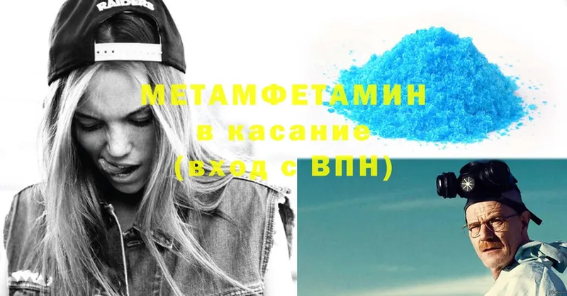 Метамфетамин Methamphetamine  Курчатов 